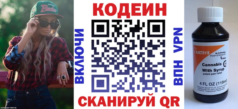Codein напиток Lean (лин)  Николаевск 